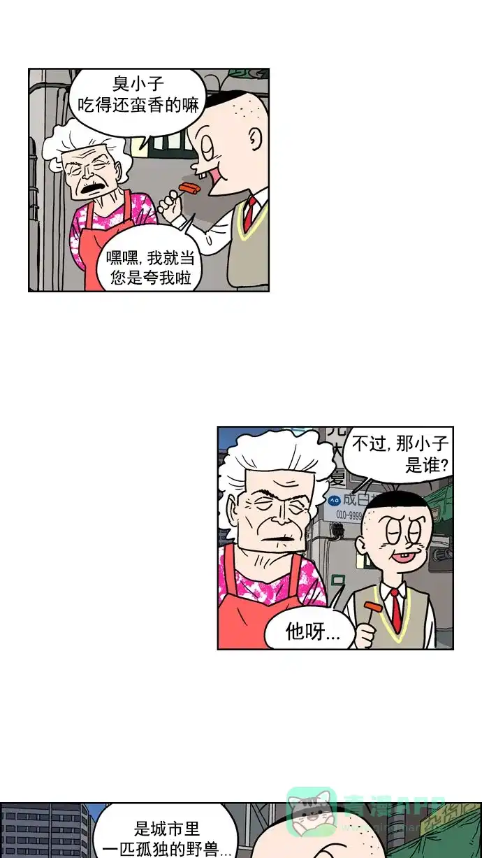 《花样家族》[第94话] 爱情名侦探(1) 第14页
