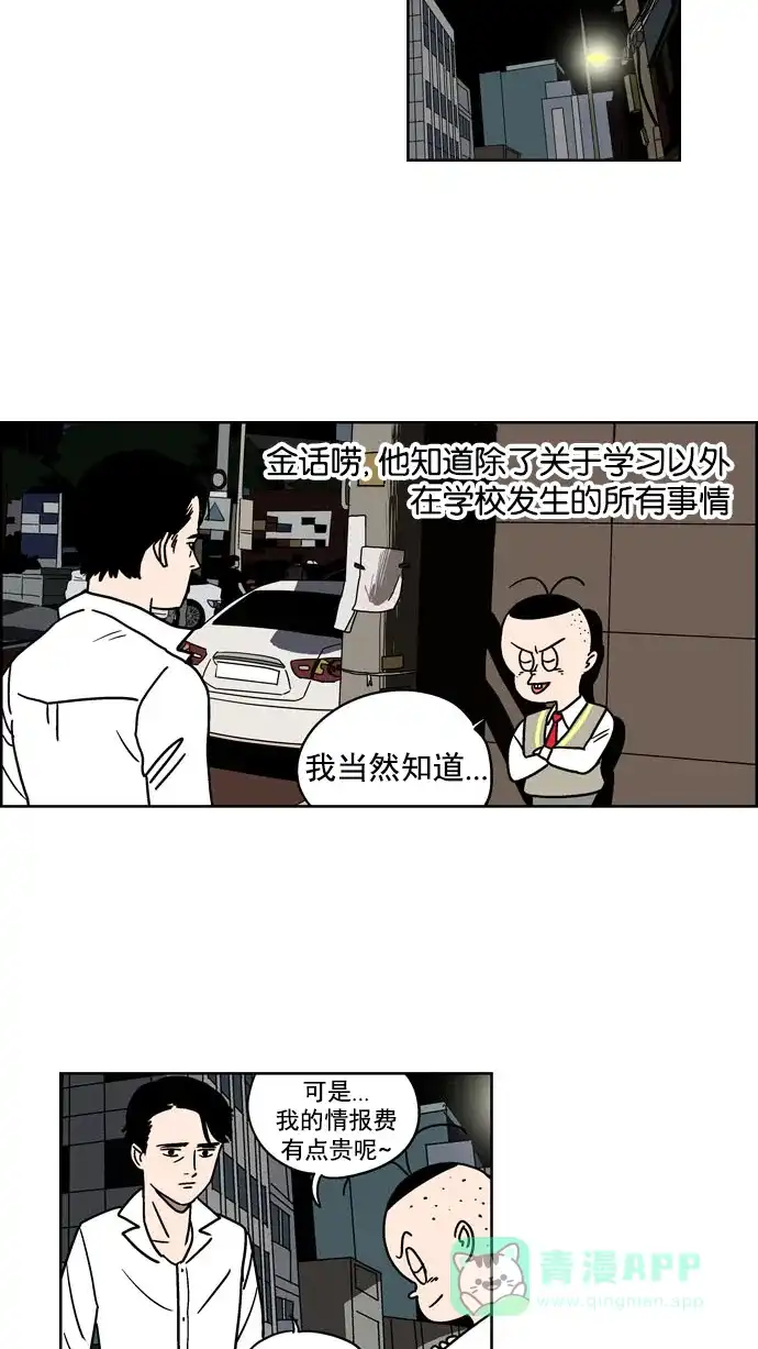 《花样家族》[第94话] 爱情名侦探(1) 第8页