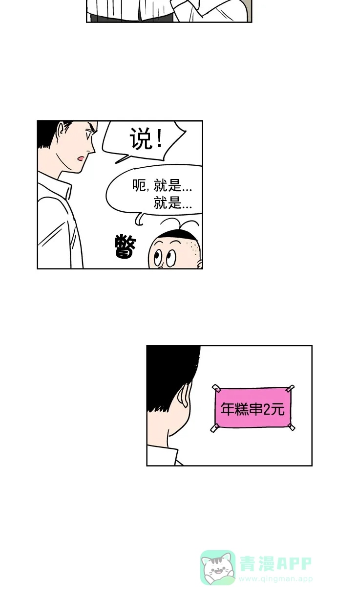 《花样家族》[第94话] 爱情名侦探(1) 第11页