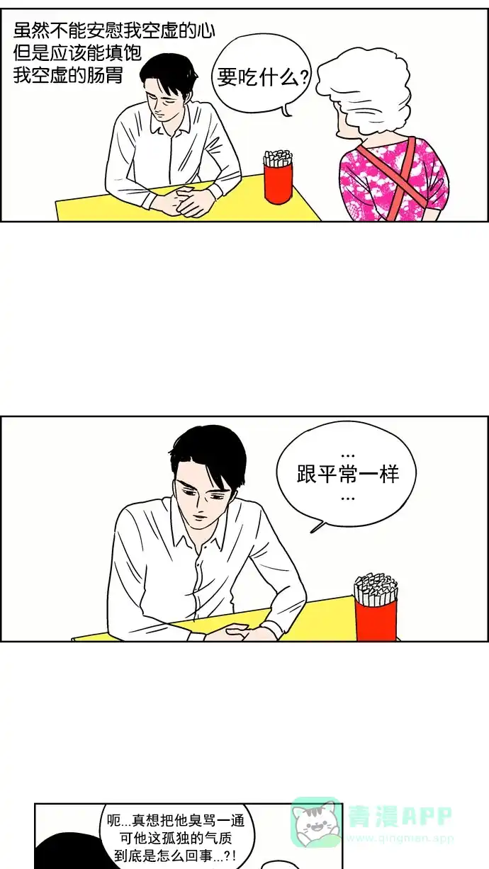 《花样家族》[第94话] 爱情名侦探(1) 第4页