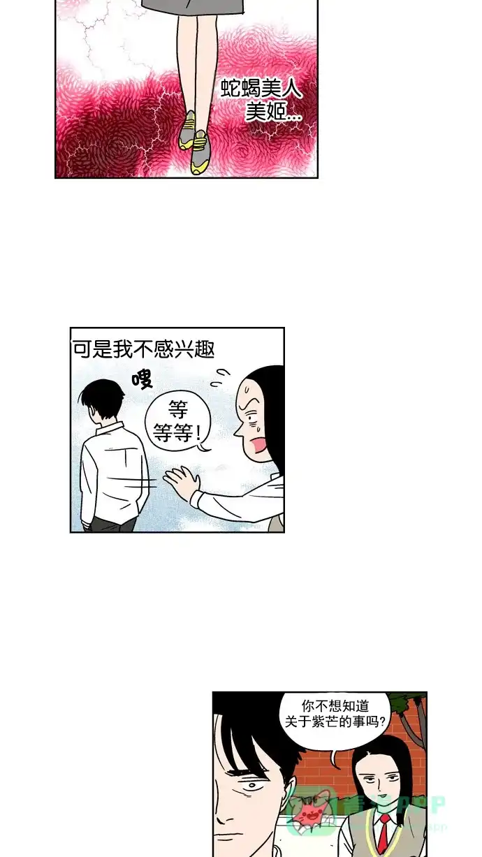《花样家族》[第95话] 爱情名侦探(2) 第10页