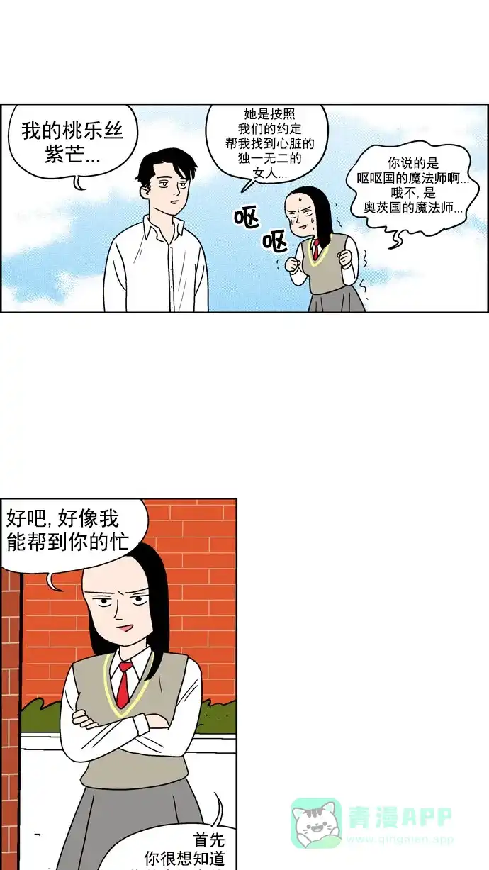 《花样家族》[第95话] 爱情名侦探(2) 第14页