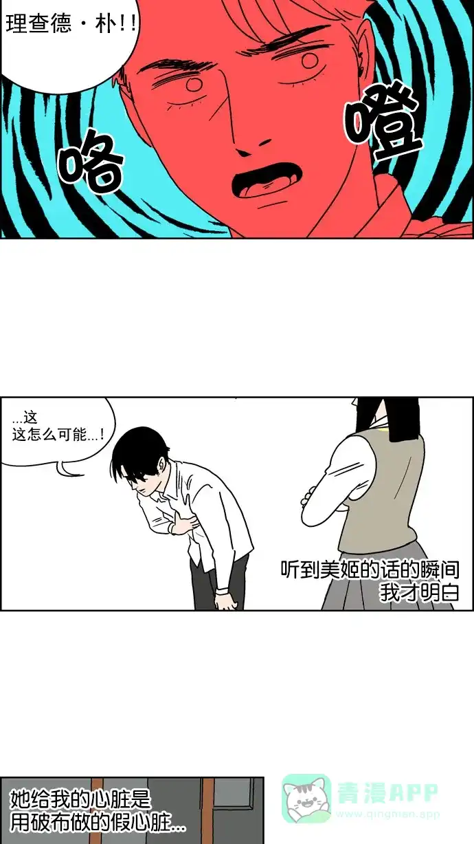 《花样家族》[第95话] 爱情名侦探(2) 第17页