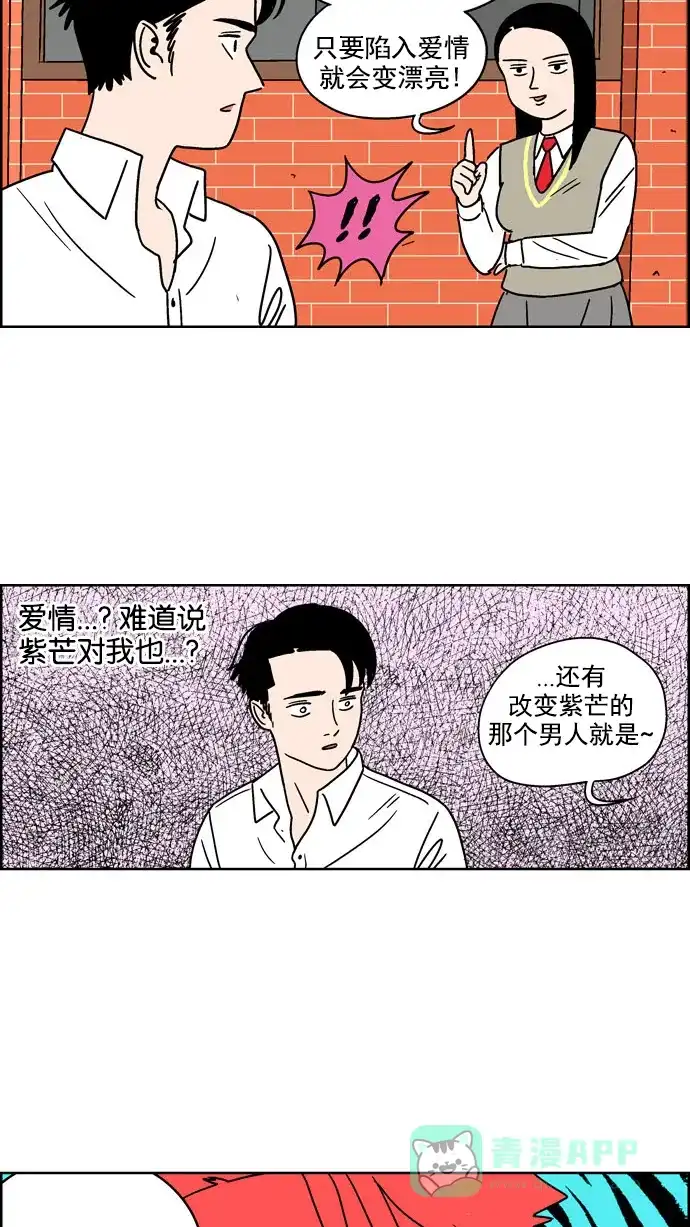 《花样家族》[第95话] 爱情名侦探(2) 第16页