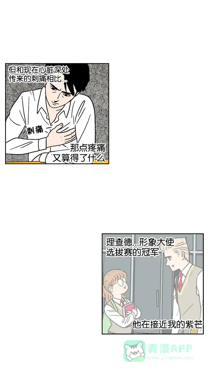 《花样家族》[第95话] 爱情名侦探(2) 第4页