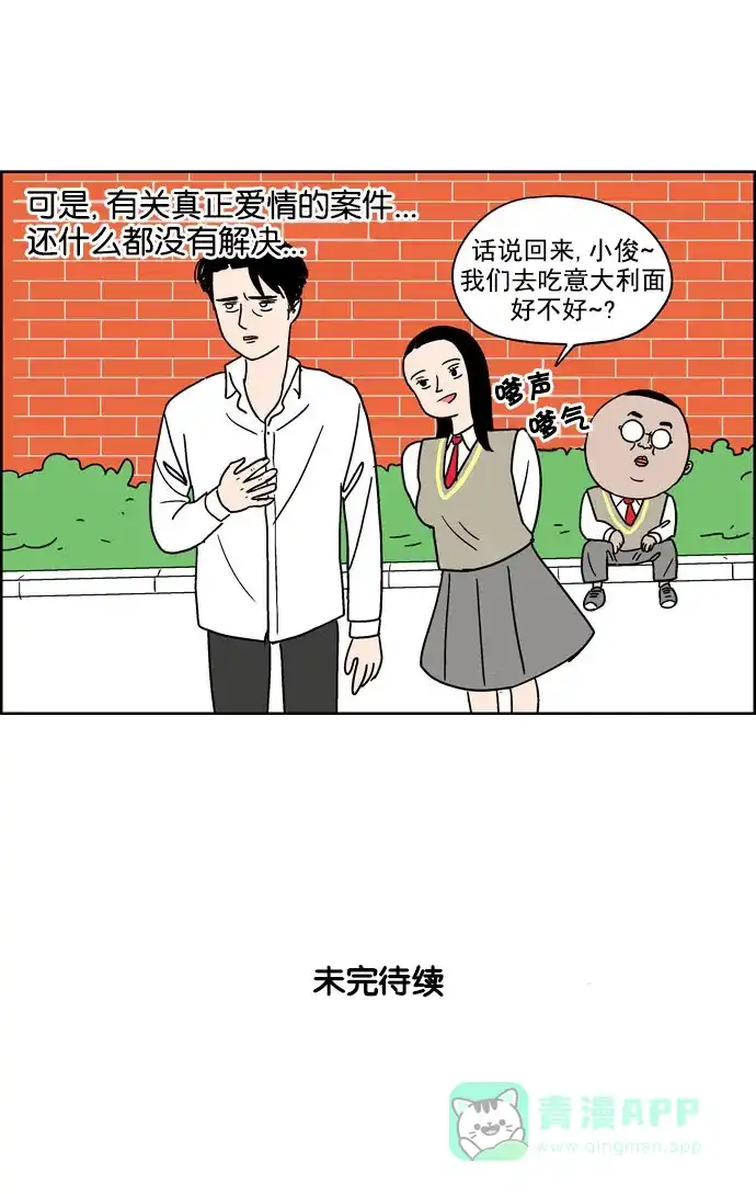 《花样家族》[第95话] 爱情名侦探(2) 第19页