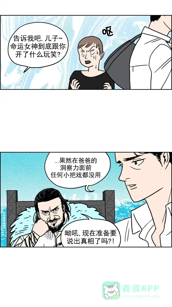 《花样家族》[第96话] 爱情名侦探(3) 第16页