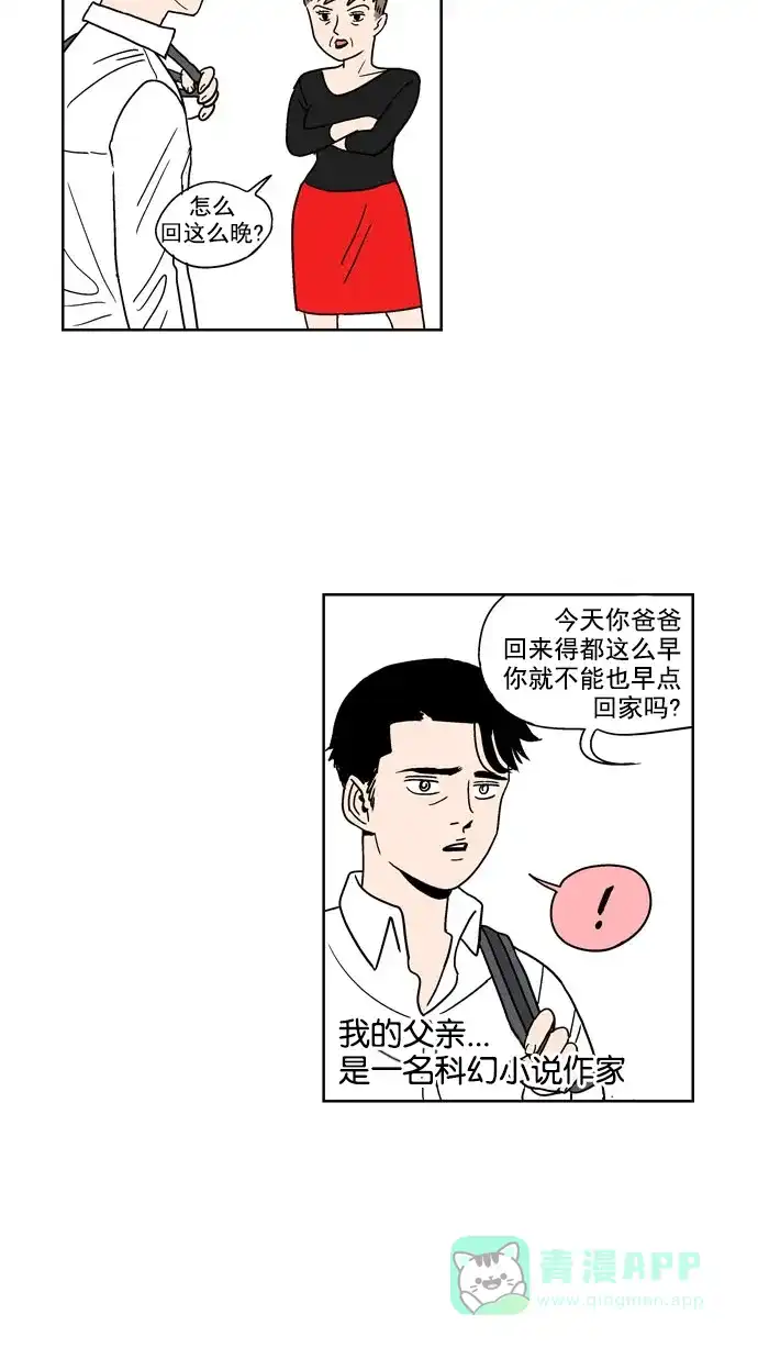 《花样家族》[第96话] 爱情名侦探(3) 第12页