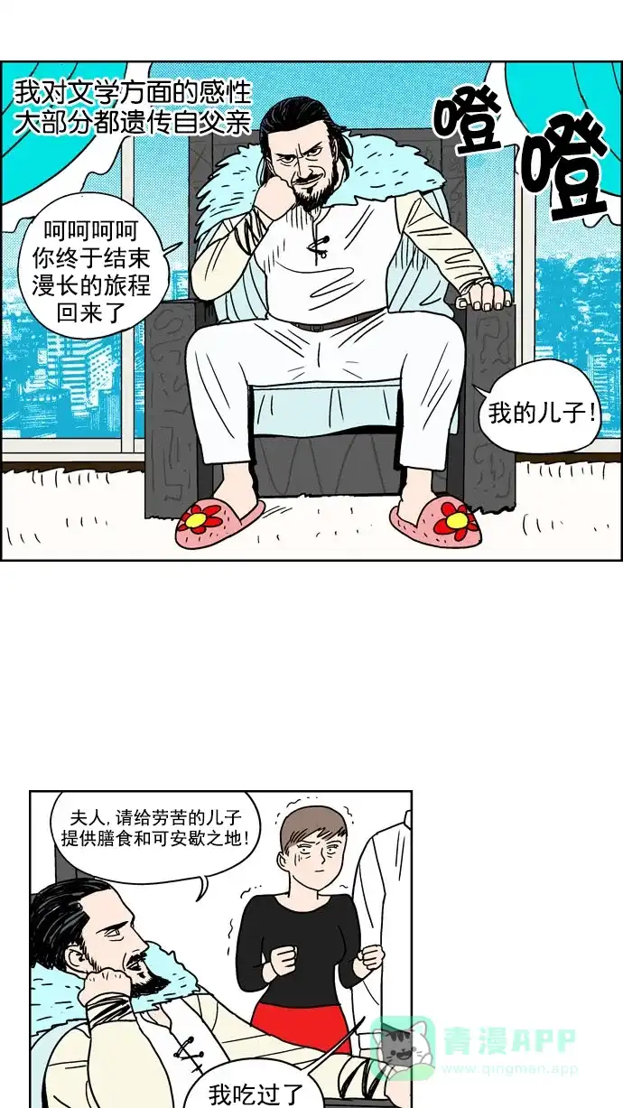 《花样家族》[第96话] 爱情名侦探(3) 第13页