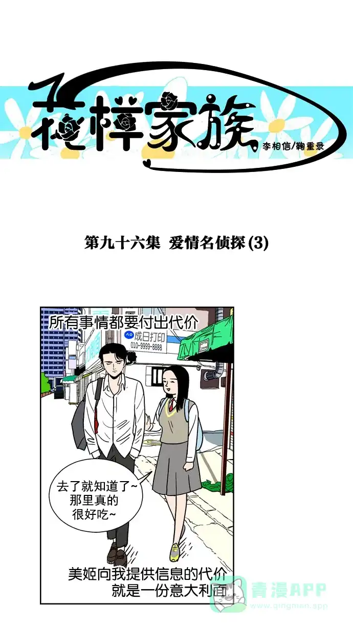 《花样家族》[第96话] 爱情名侦探(3) 第1页