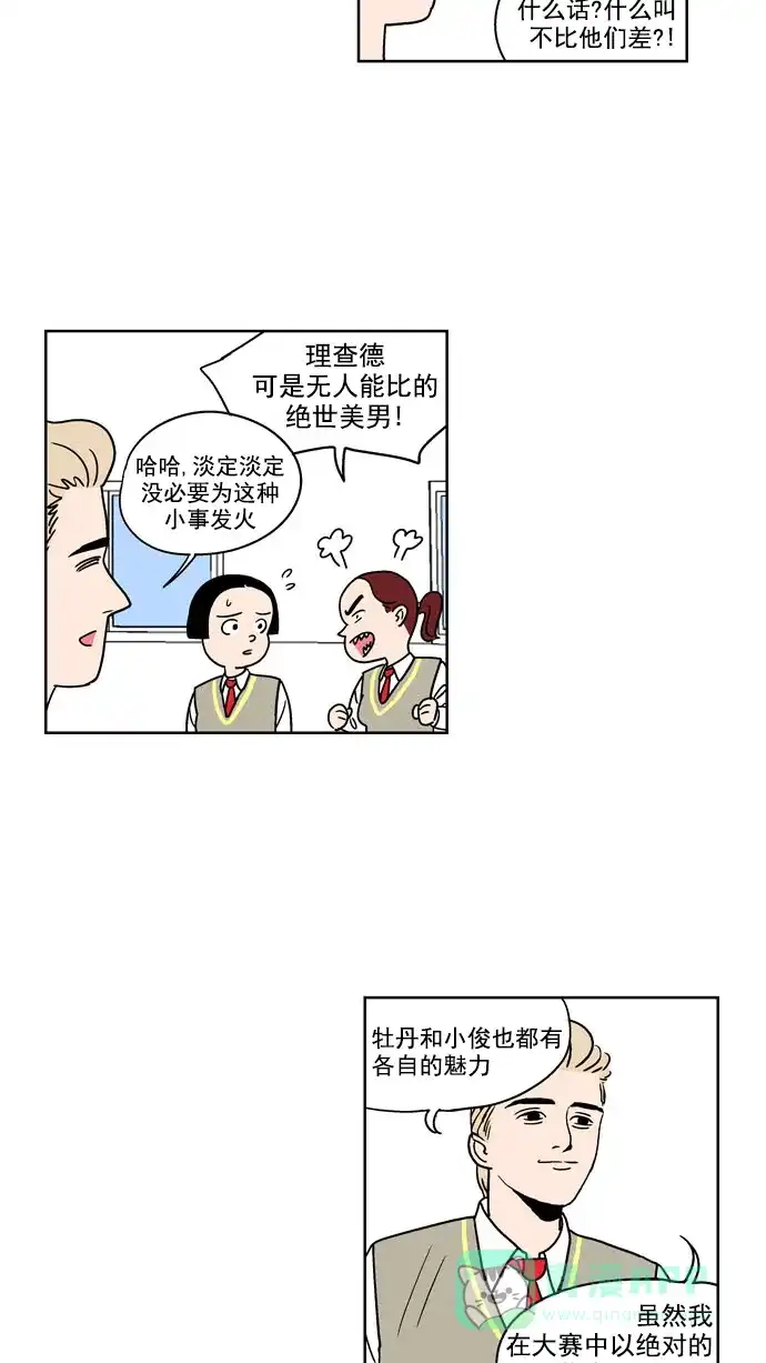 《花样家族》[第97话] 爱情名侦探(4) 第15页