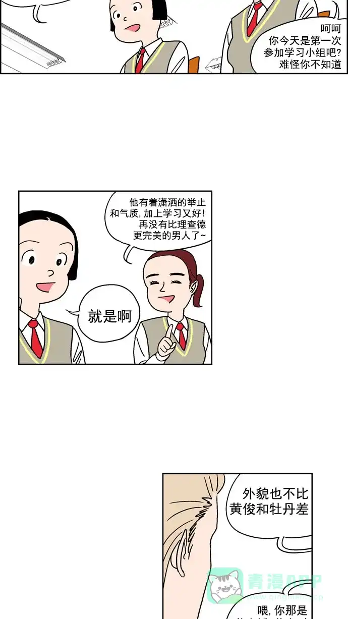 《花样家族》[第97话] 爱情名侦探(4) 第14页