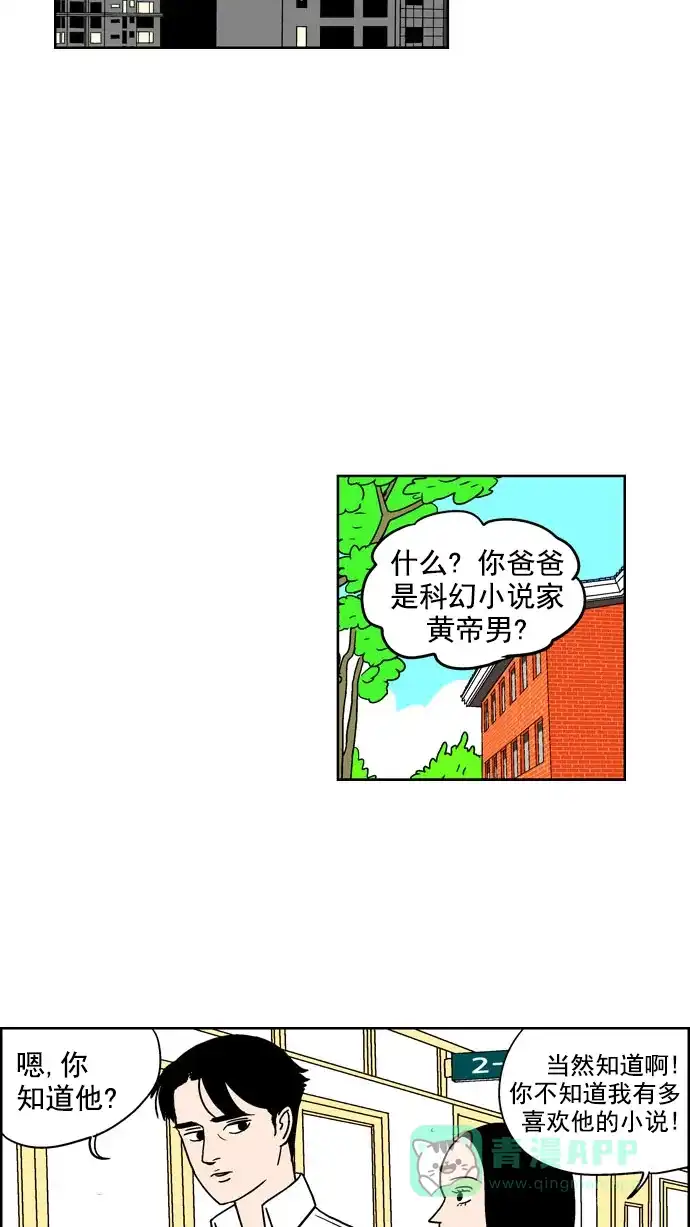 《花样家族》[第97话] 爱情名侦探(4) 第7页