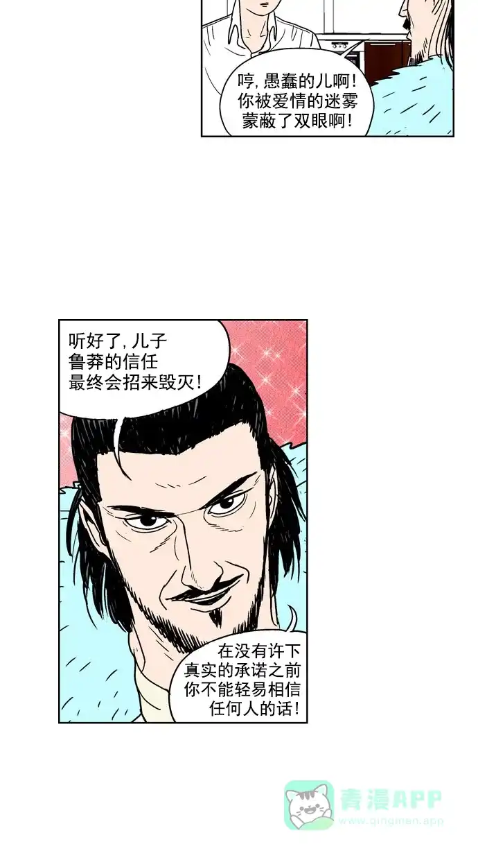 《花样家族》[第97话] 爱情名侦探(4) 第3页