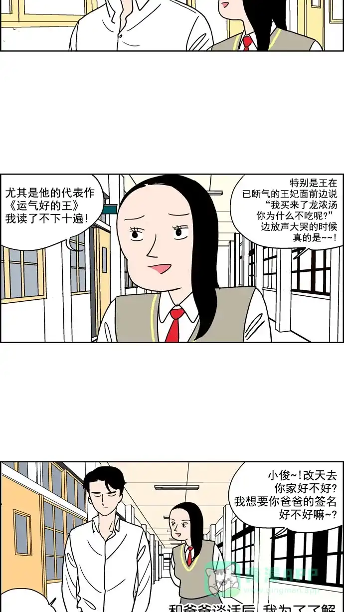 《花样家族》[第97话] 爱情名侦探(4) 第8页
