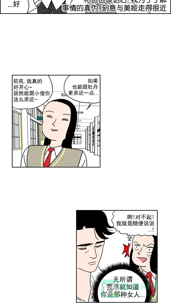 《花样家族》[第97话] 爱情名侦探(4) 第9页