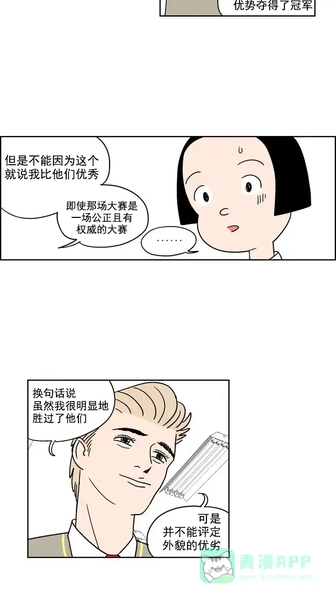 《花样家族》[第97话] 爱情名侦探(4) 第16页