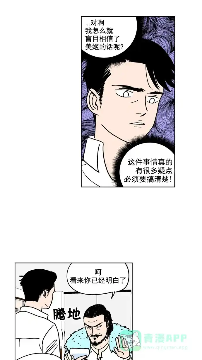 《花样家族》[第97话] 爱情名侦探(4) 第4页