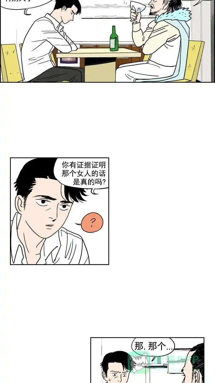 《花样家族》[第97话] 爱情名侦探(4) 第2页