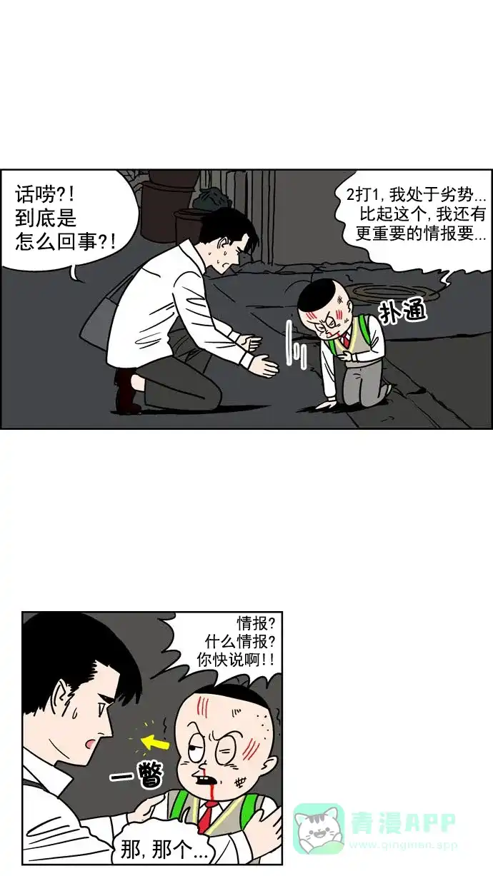 《花样家族》[第98话] 爱情名侦探(5) 第14页