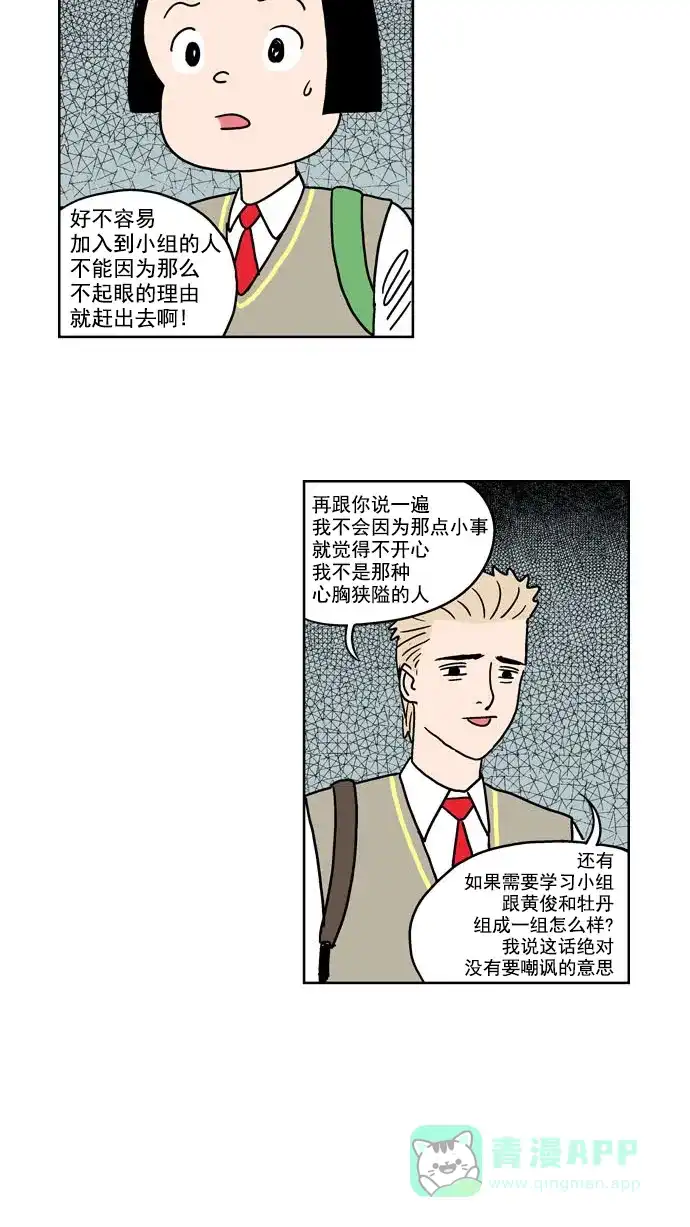 《花样家族》[第98话] 爱情名侦探(5) 第4页