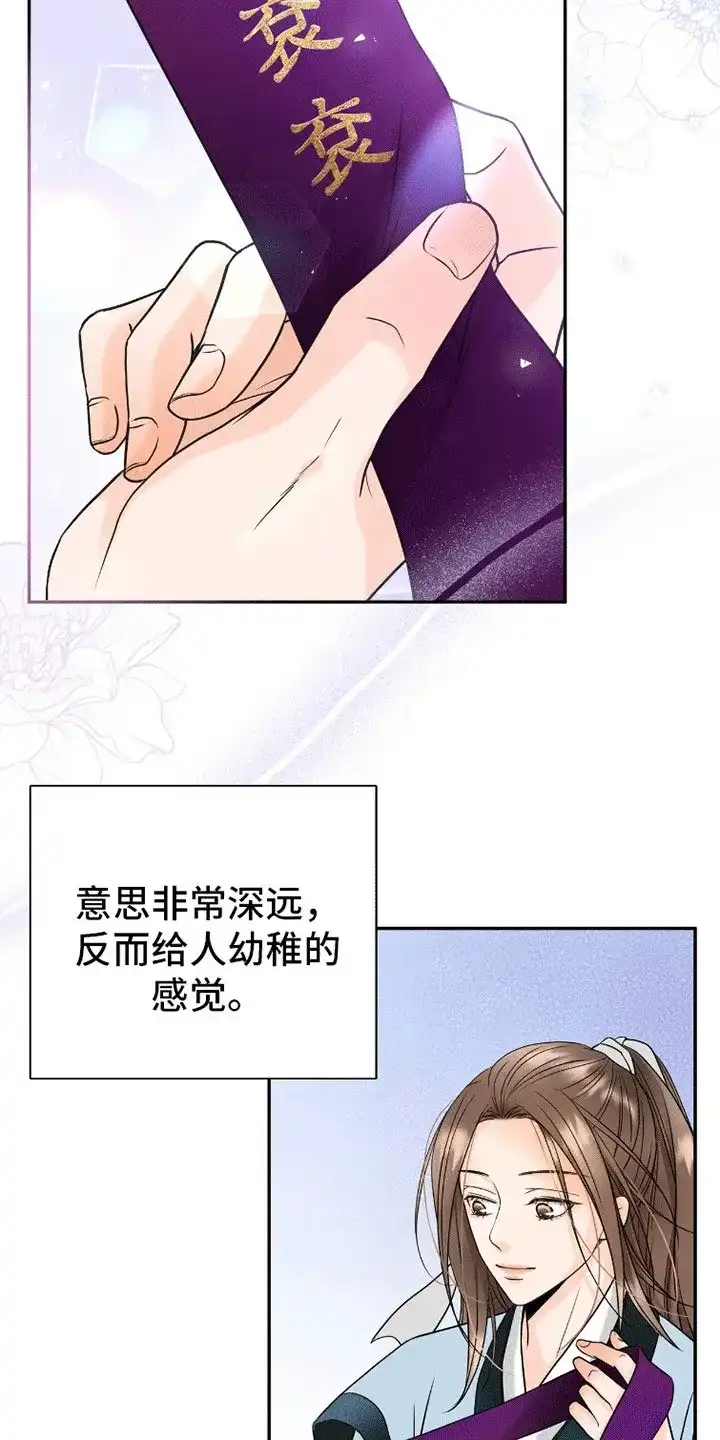 《花夜行》第1话 第12页