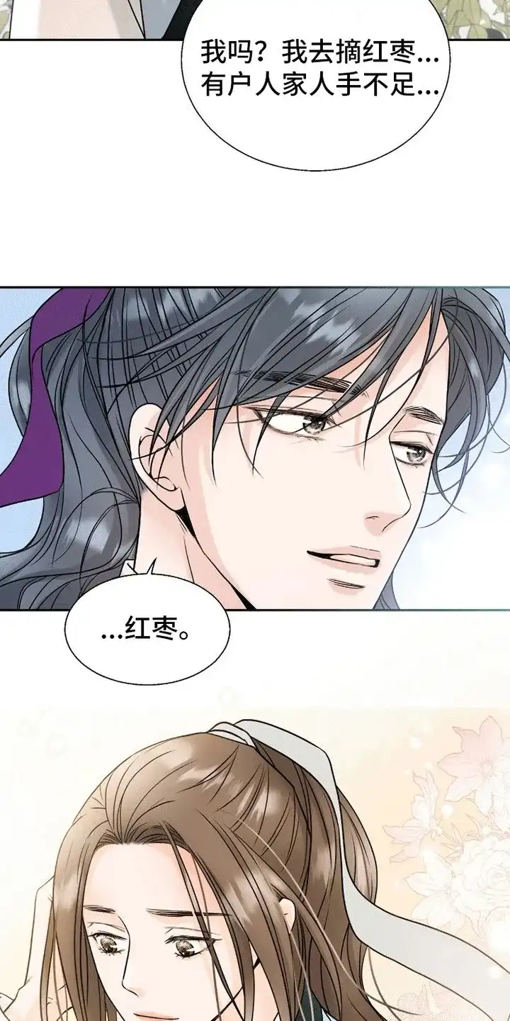 《花夜行》第1话 第35页