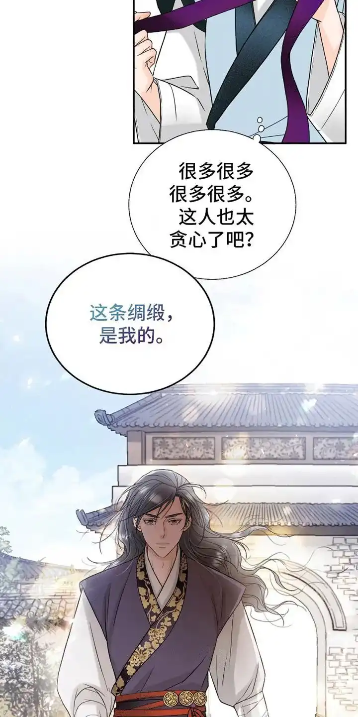 《花夜行》第1话 第13页
