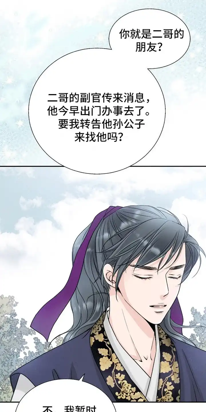 《花夜行》第1话 第30页