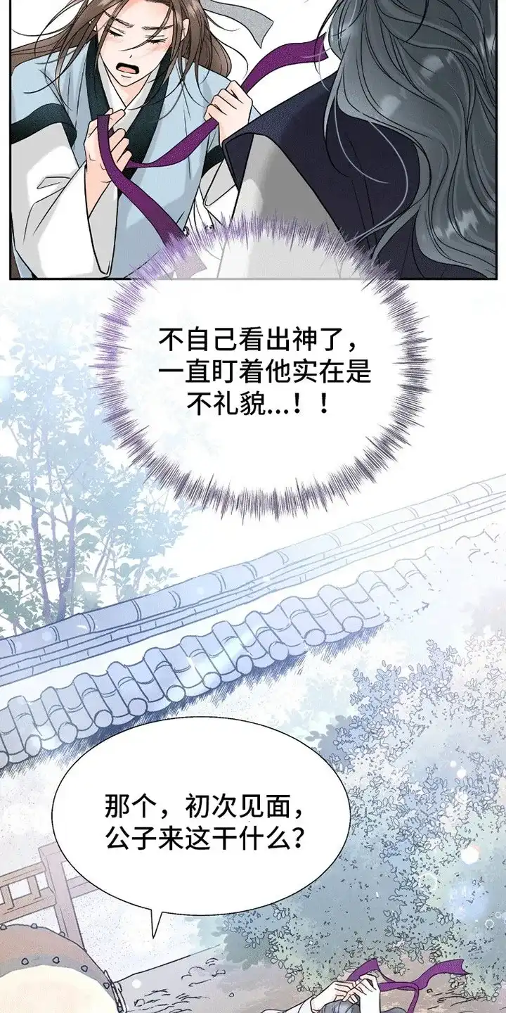 《花夜行》第1话 第24页