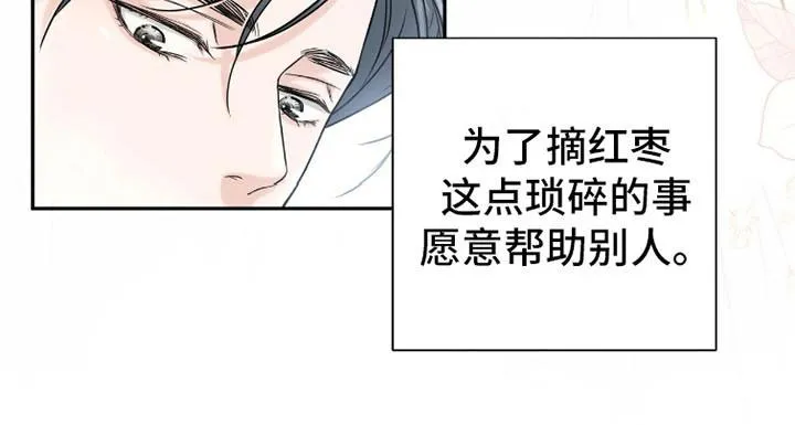 《花夜行》第1话 第37页