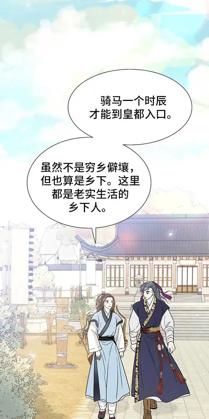 《花夜行》第1话 第33页