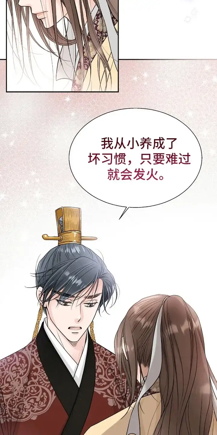 《花夜行》第10话 第28页