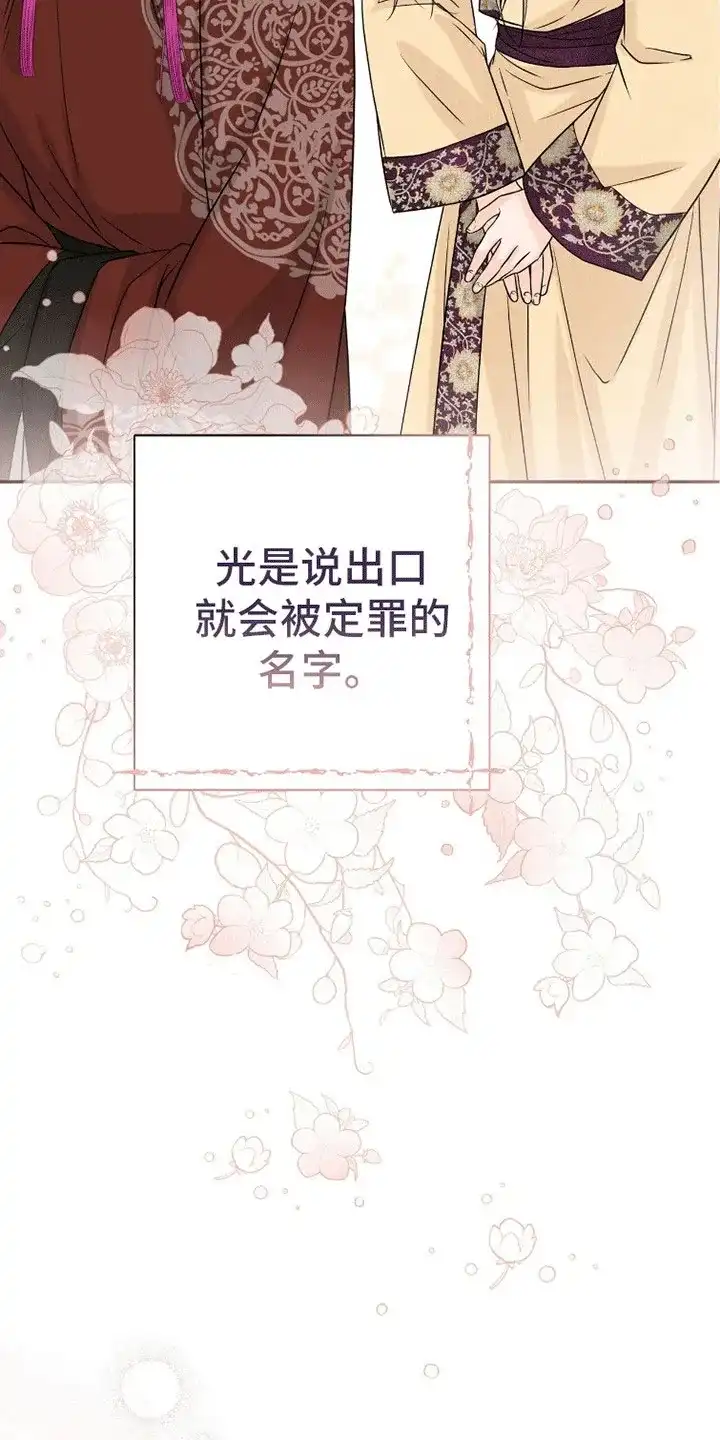 《花夜行》第10话 第20页