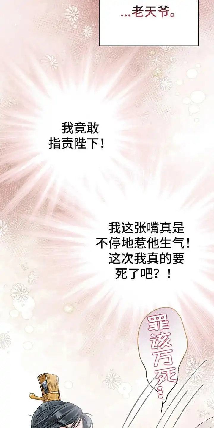 《花夜行》第10话 第33页