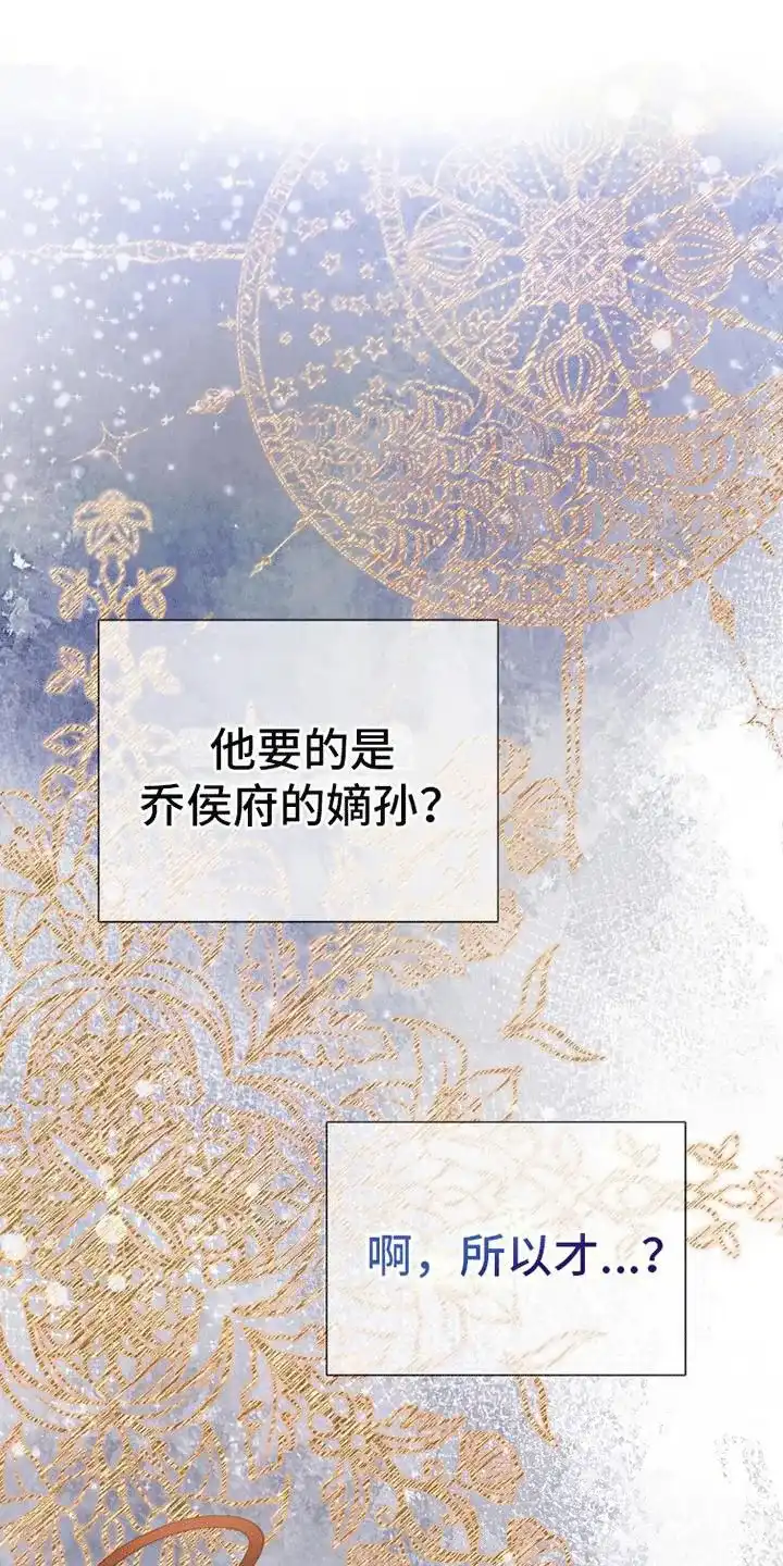 《花夜行》第11话 第30页