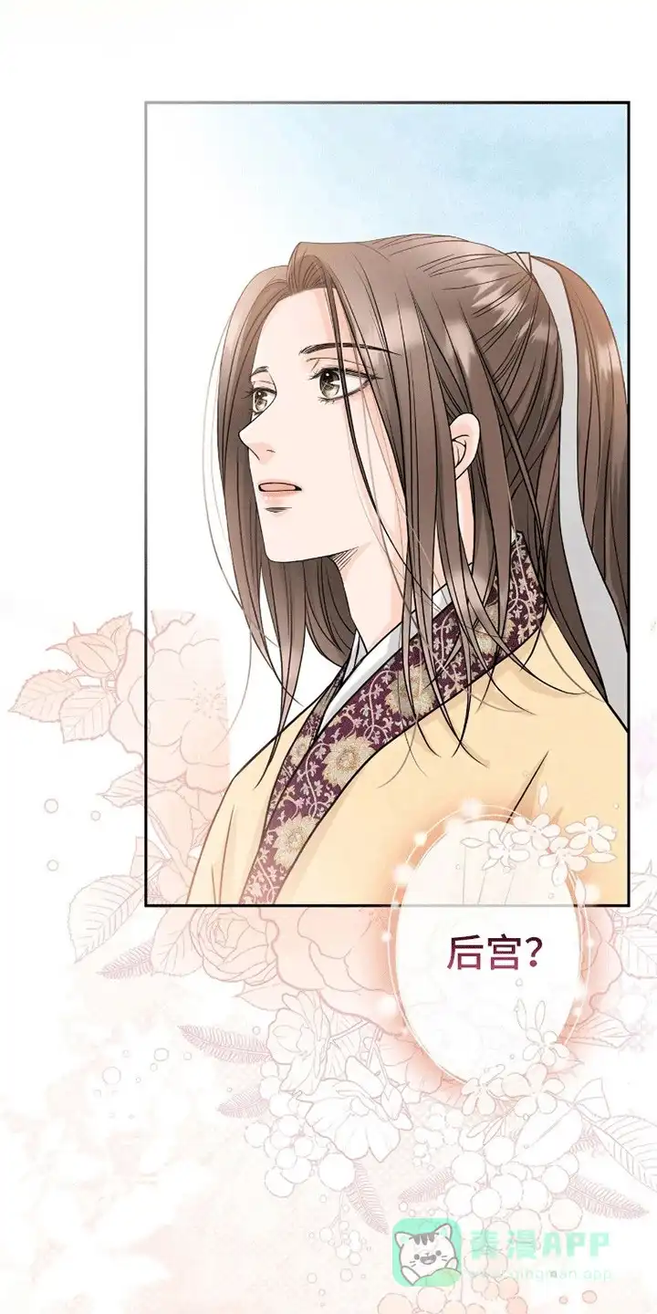 《花夜行》第11话 第1页