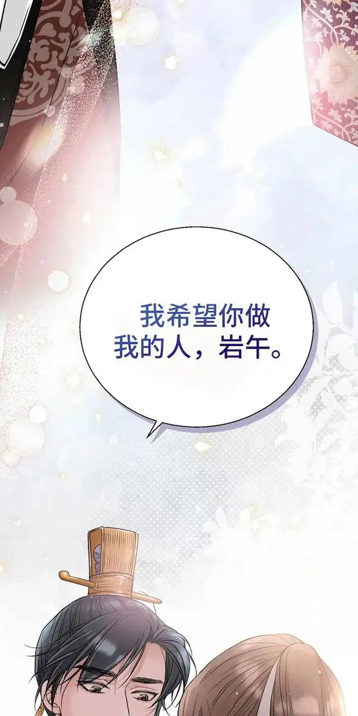 《花夜行》第11话 第12页