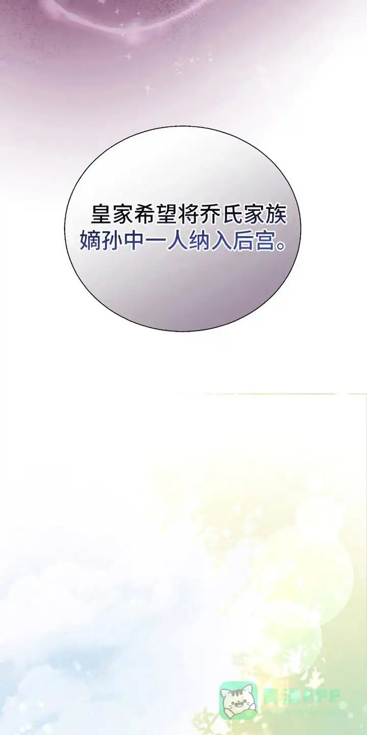 《花夜行》第11话 第6页