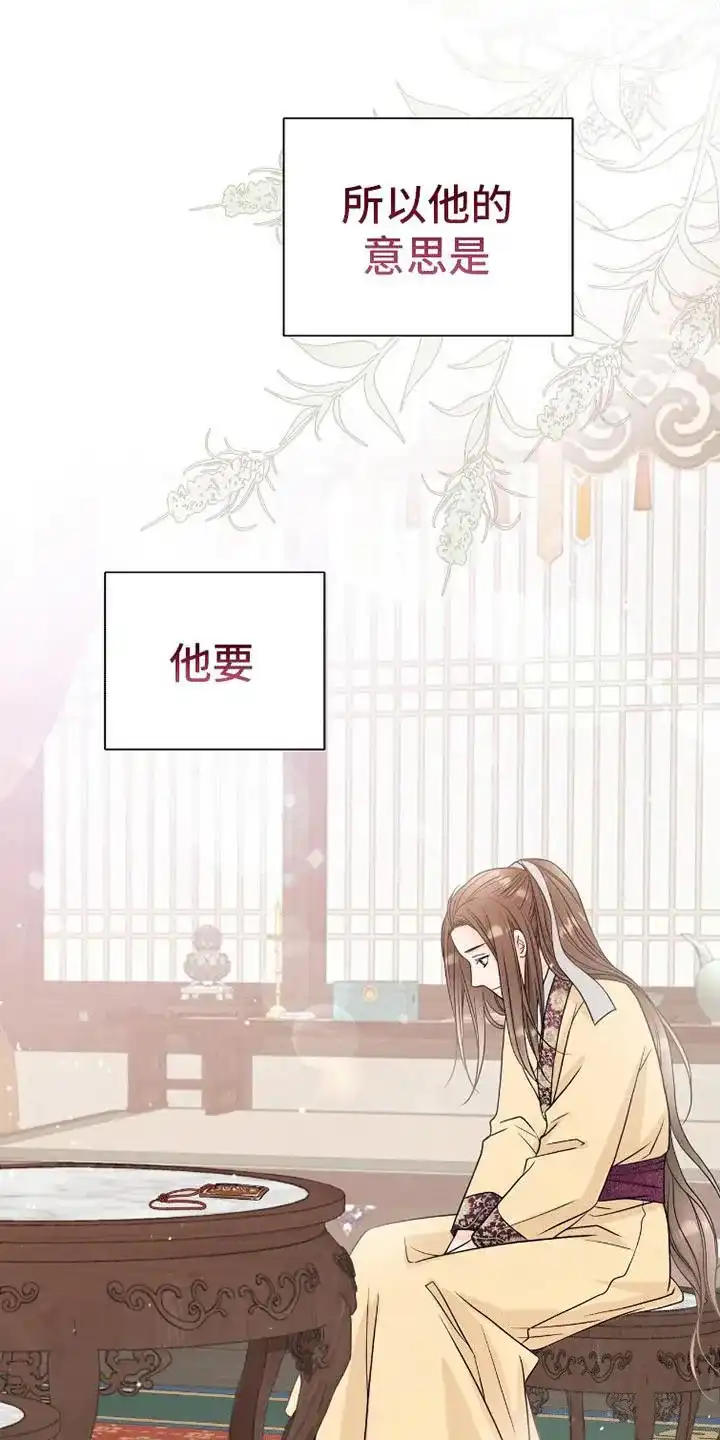 《花夜行》第11话 第24页