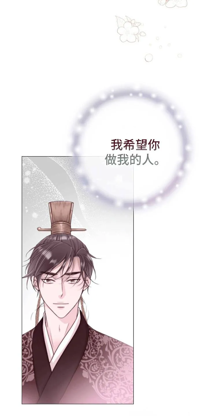 《花夜行》第11话 第23页