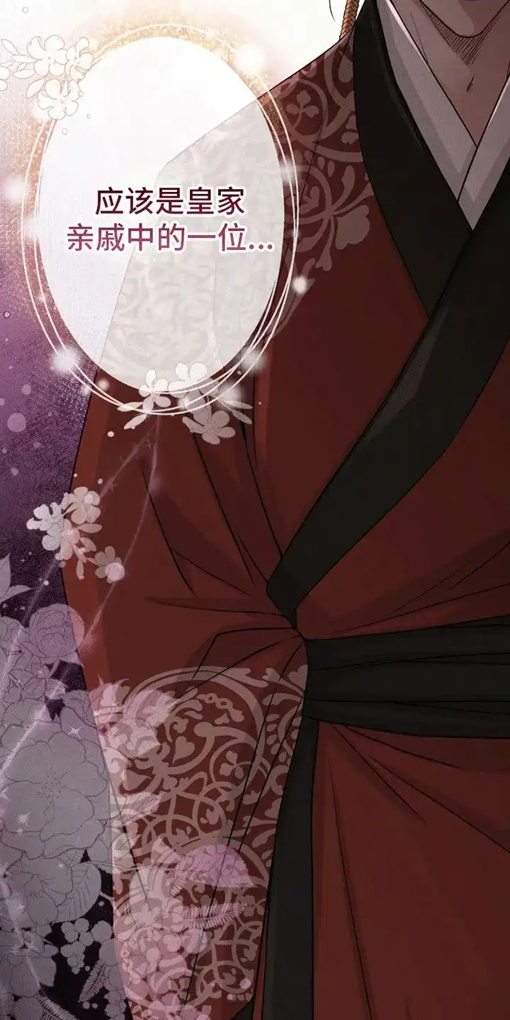 《花夜行》第11话 第4页