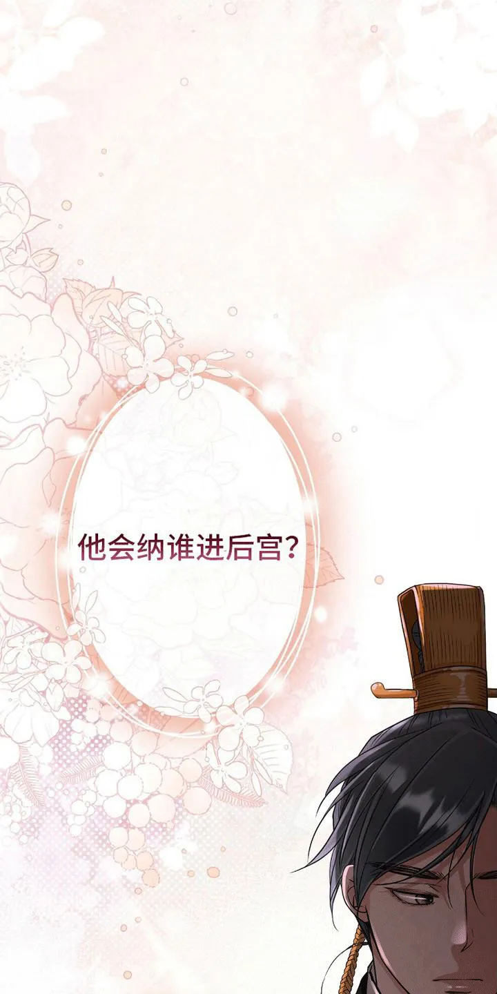 《花夜行》第11话 第3页