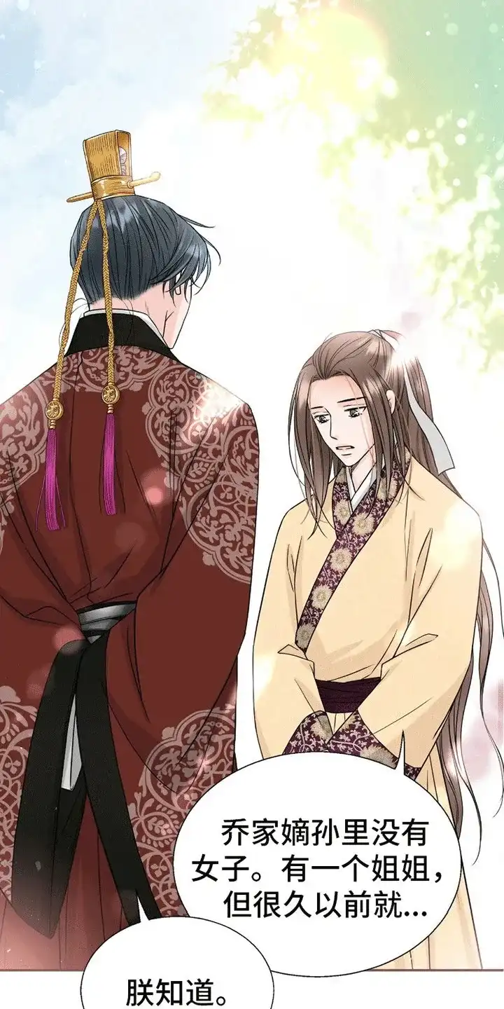 《花夜行》第11话 第7页