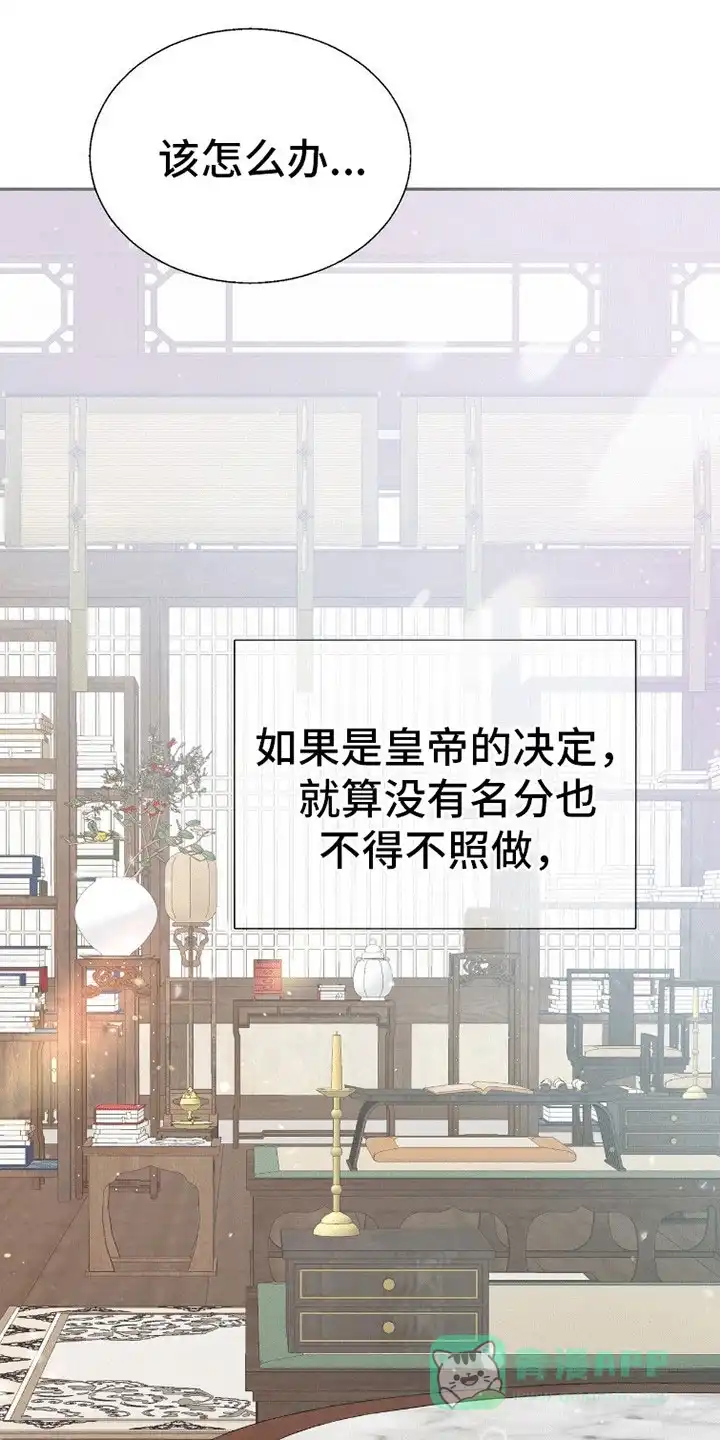 《花夜行》第11话 第26页