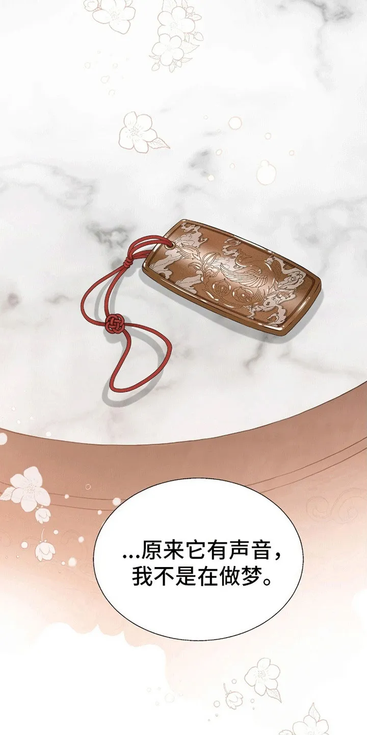 《花夜行》第11话 第22页