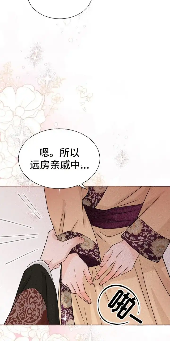 《花夜行》第11话 第8页