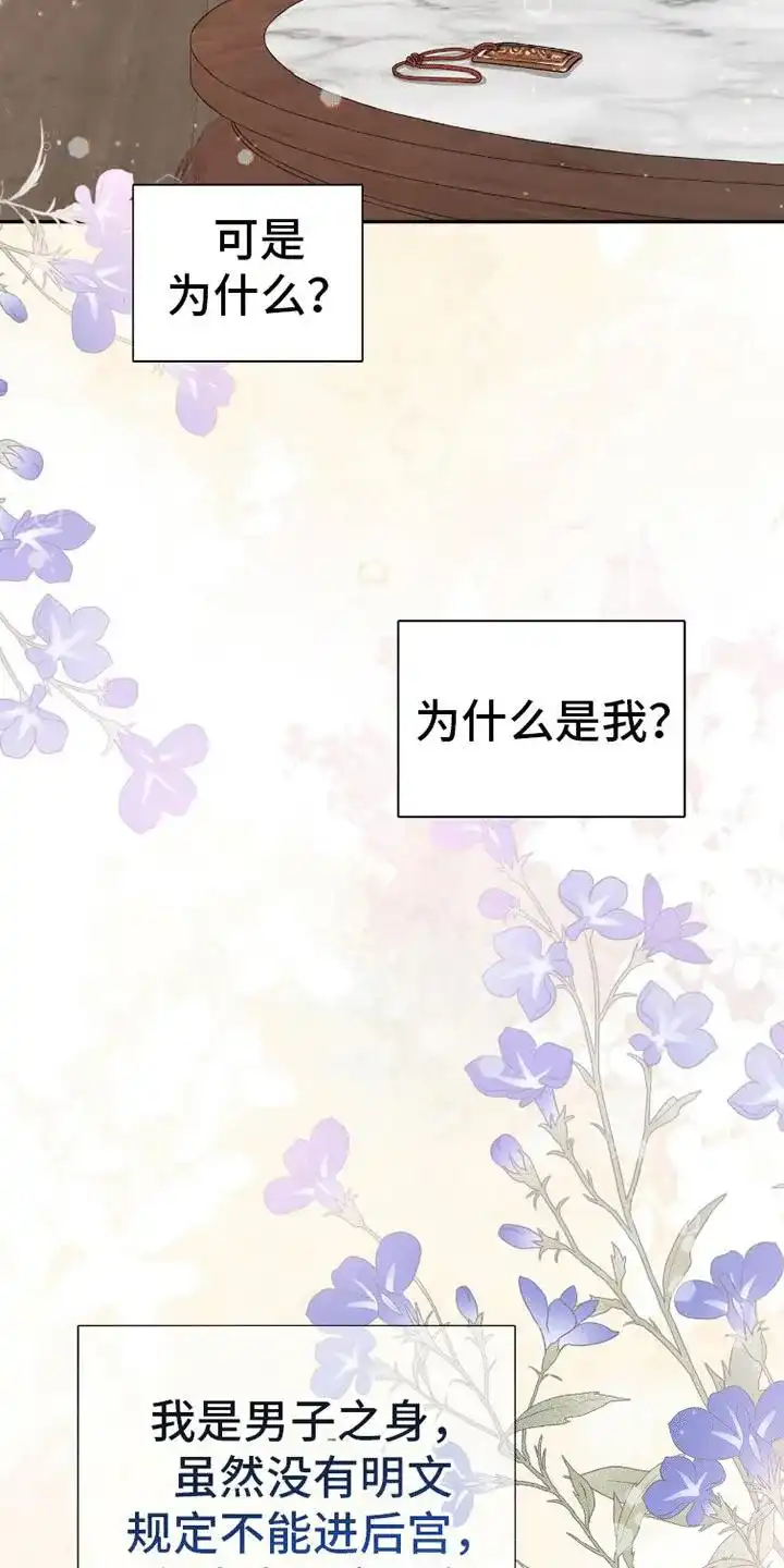 《花夜行》第11话 第27页