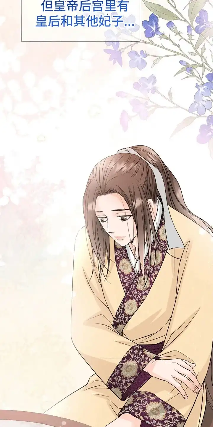 《花夜行》第11话 第28页