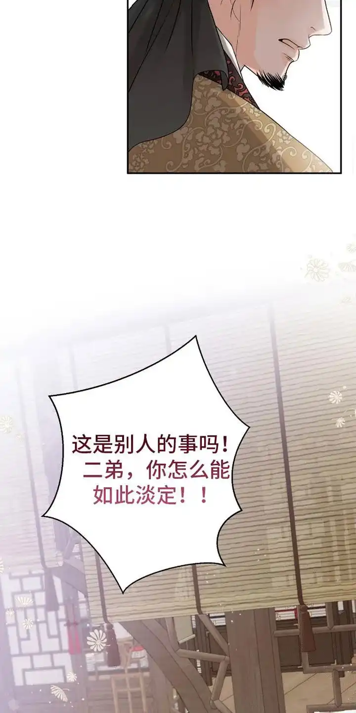 《花夜行》第12话 第23页
